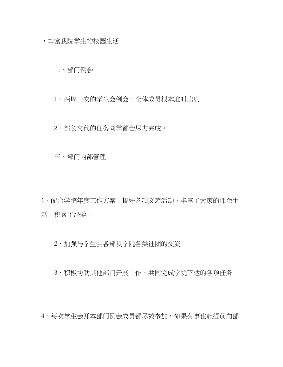 2023年学生会文艺部的度工作总结范文.docx_第3页