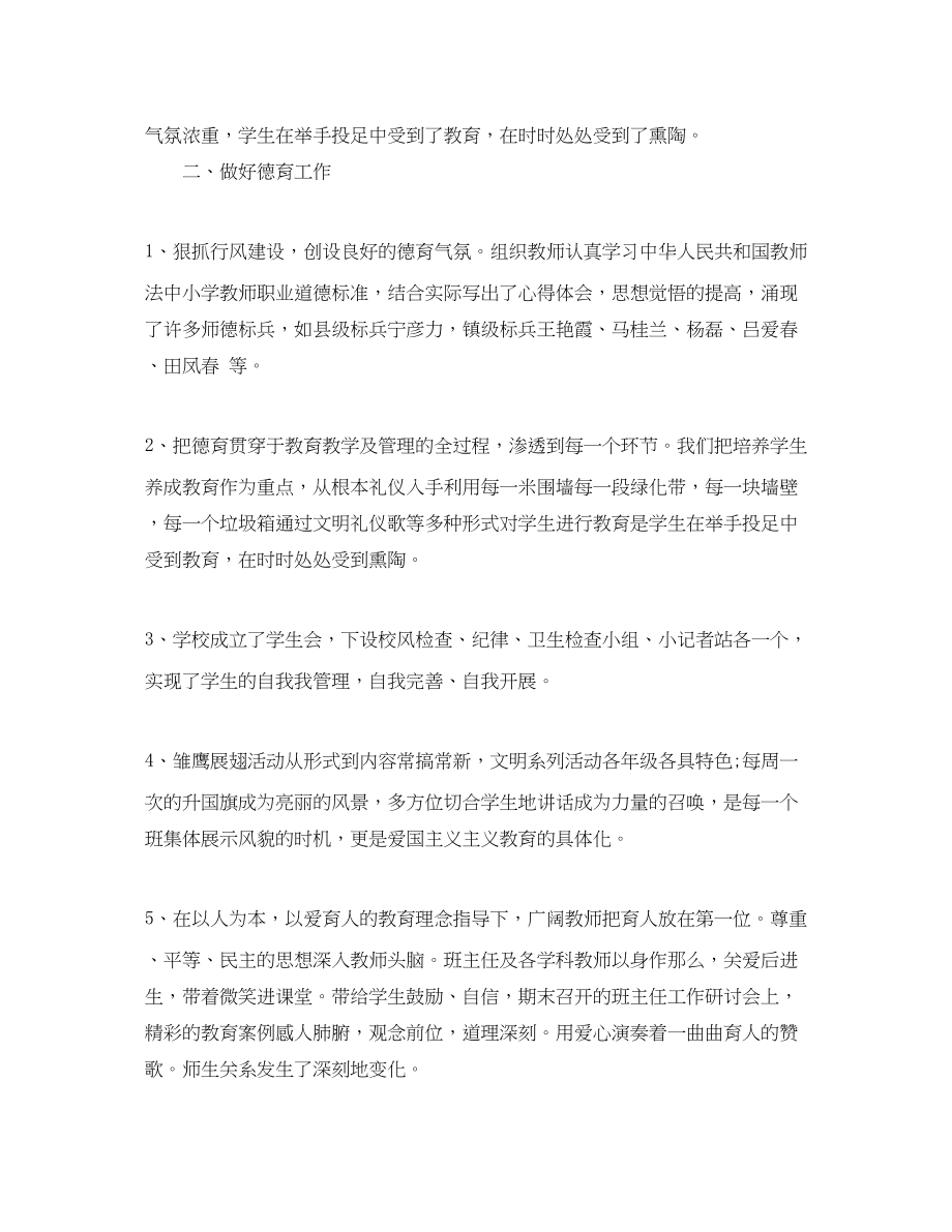 2023年小学教师教学业绩总结范文.docx_第2页