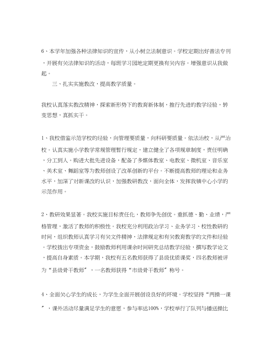 2023年小学教师教学业绩总结范文.docx_第3页