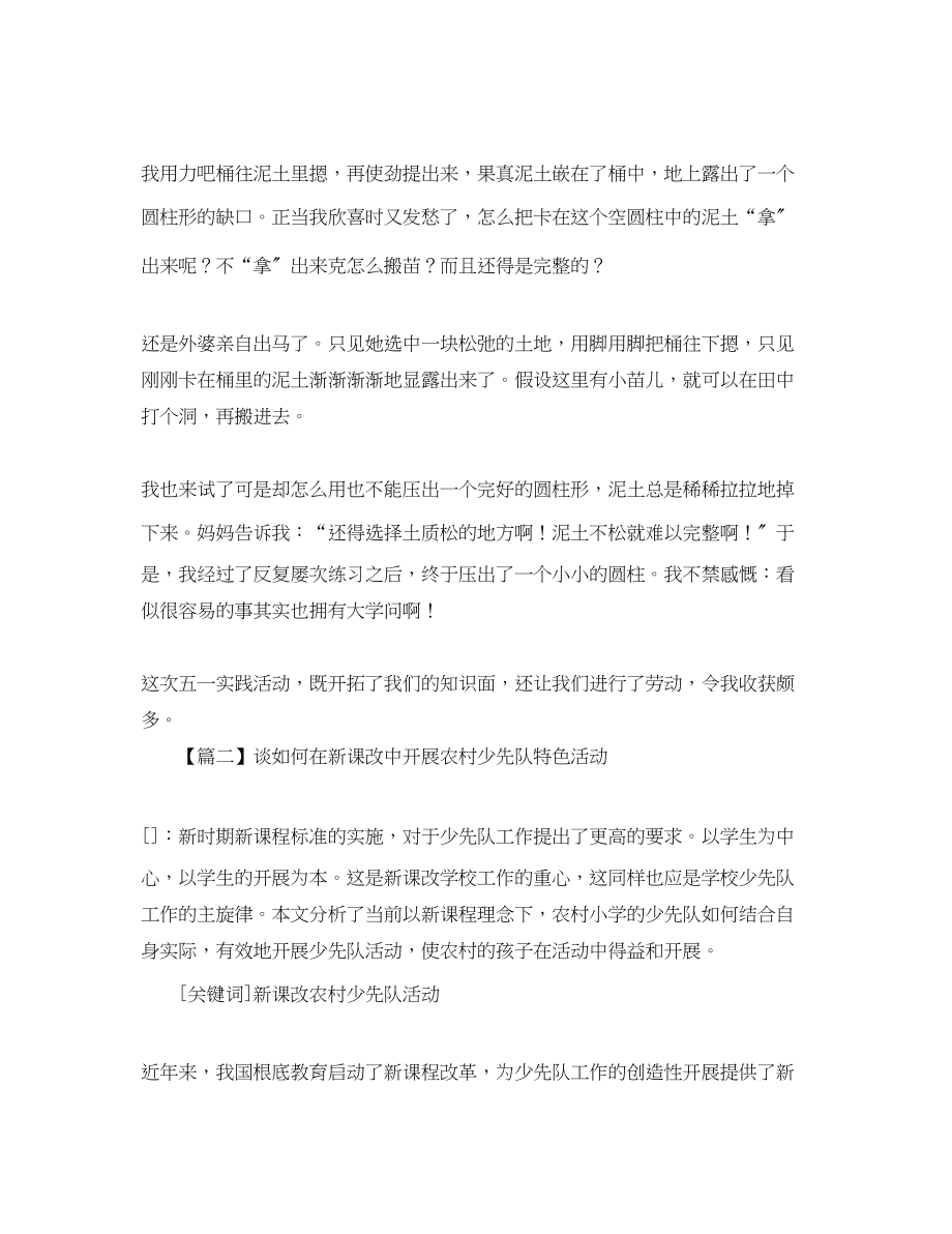 2023年少先队活动总结字范文.docx_第2页