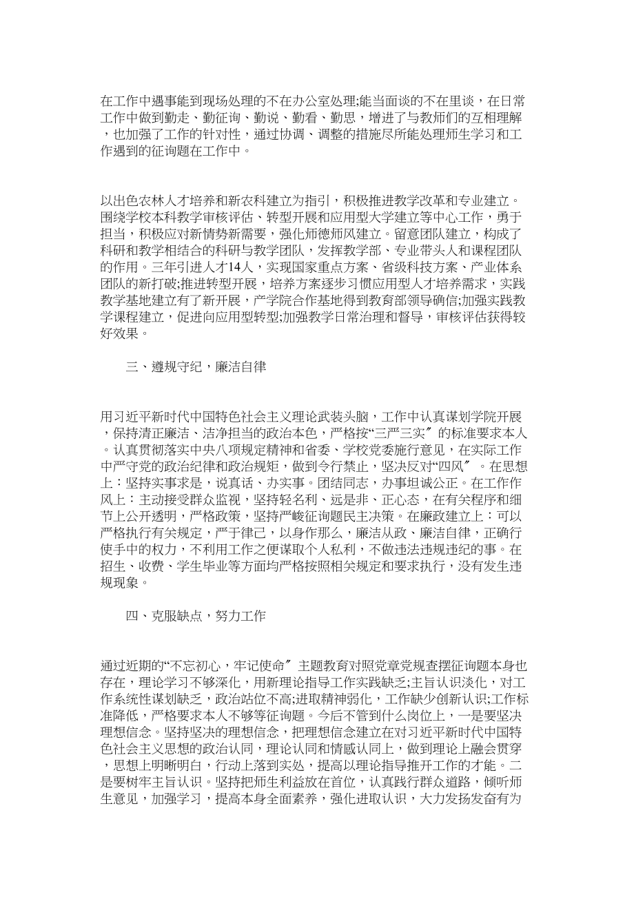 2023年学院院长任期述职总结参考.docx_第2页