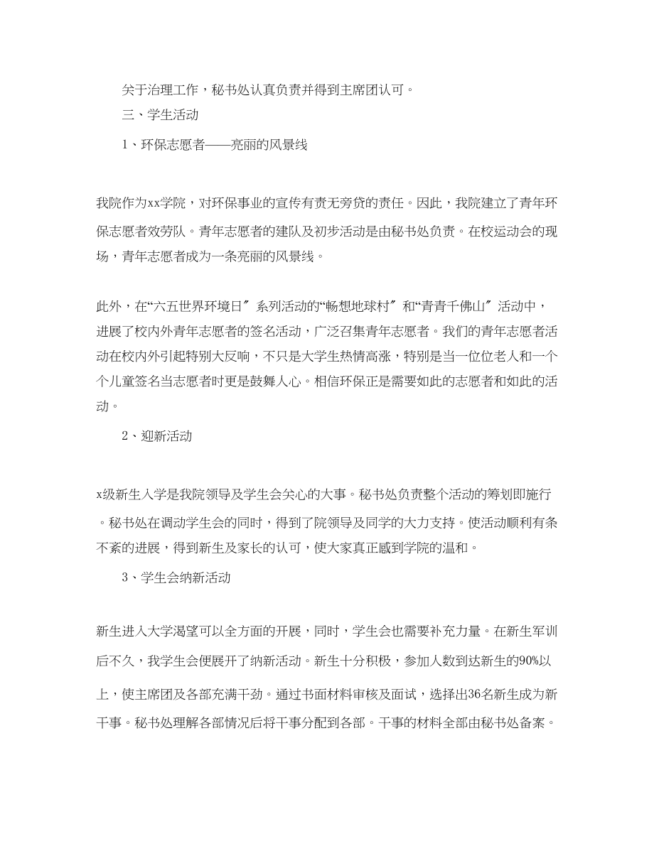 2023年学生会部门工作总结范文5篇.docx_第2页