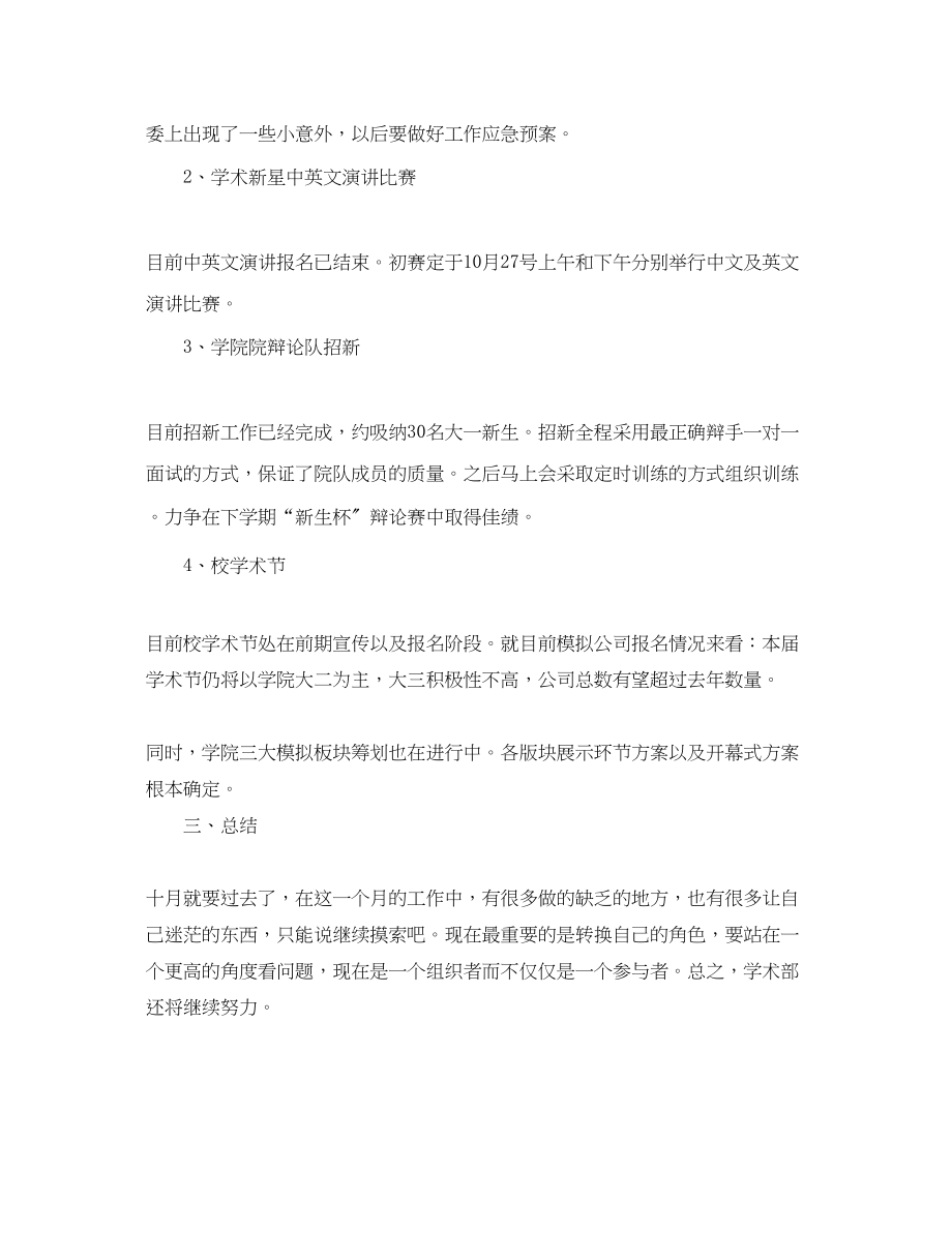 2023年学生会学术部八月份工作总结范文.docx_第3页