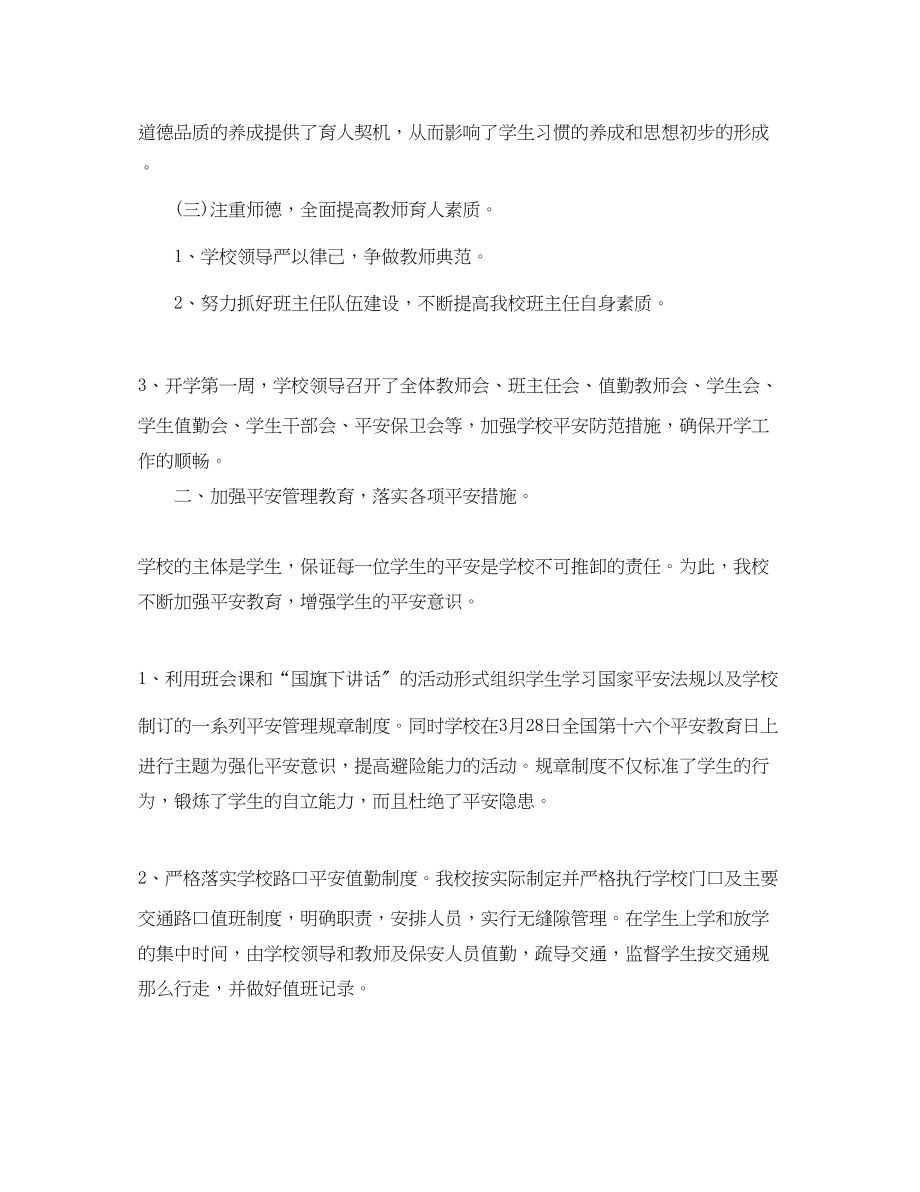 2023年学校综治责任落实终工作总结范文.docx_第2页