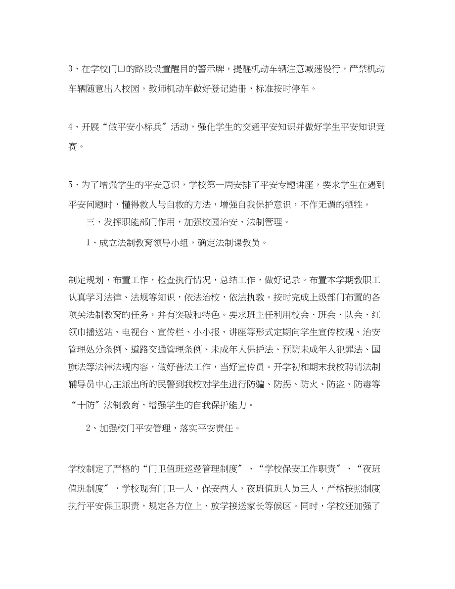 2023年学校综治责任落实终工作总结范文.docx_第3页