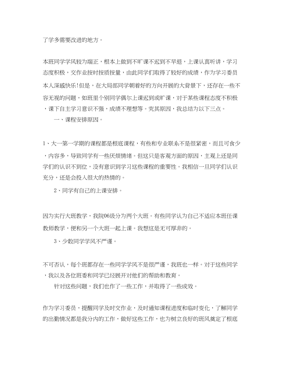 2023年学习委员个人工作总结2范文.docx_第3页