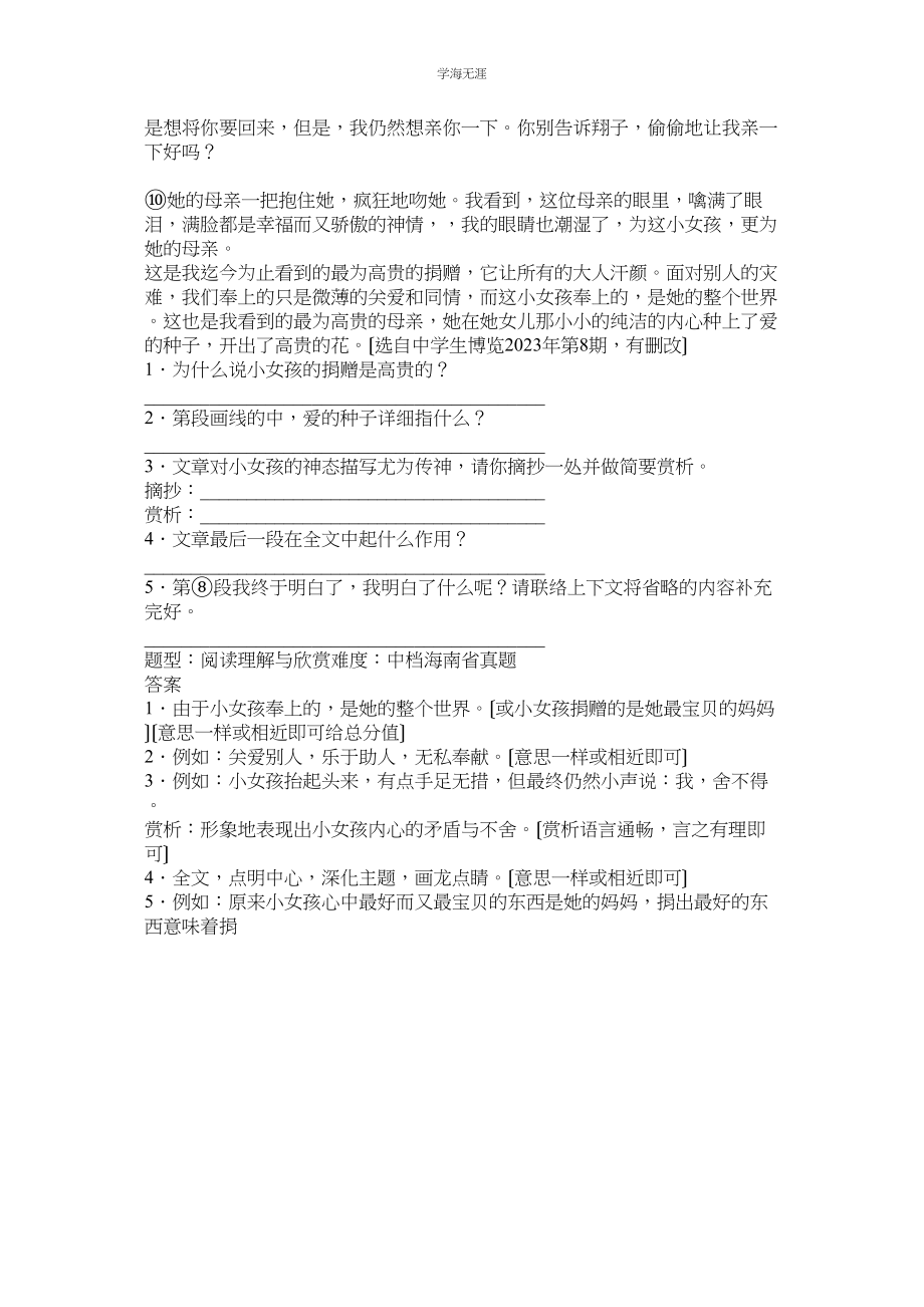 2023年高贵的ۥ捐赠阅读答案范文.docx_第2页