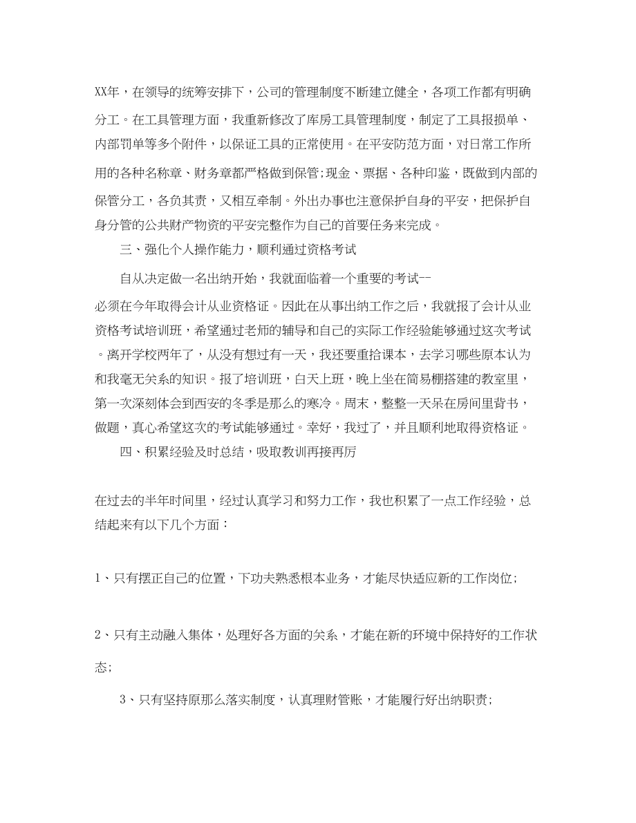 2023年小公司出纳个人工作总结精选范文.docx_第2页