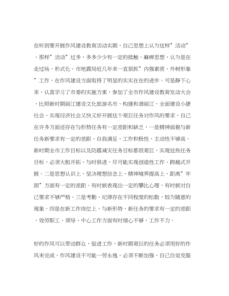 2023年学党章守纪律转作风树形象教育活动个人总结范文.docx_第2页