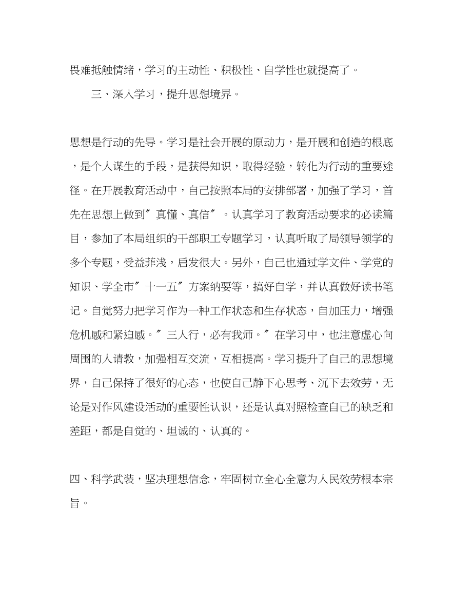 2023年学党章守纪律转作风树形象教育活动个人总结范文.docx_第3页