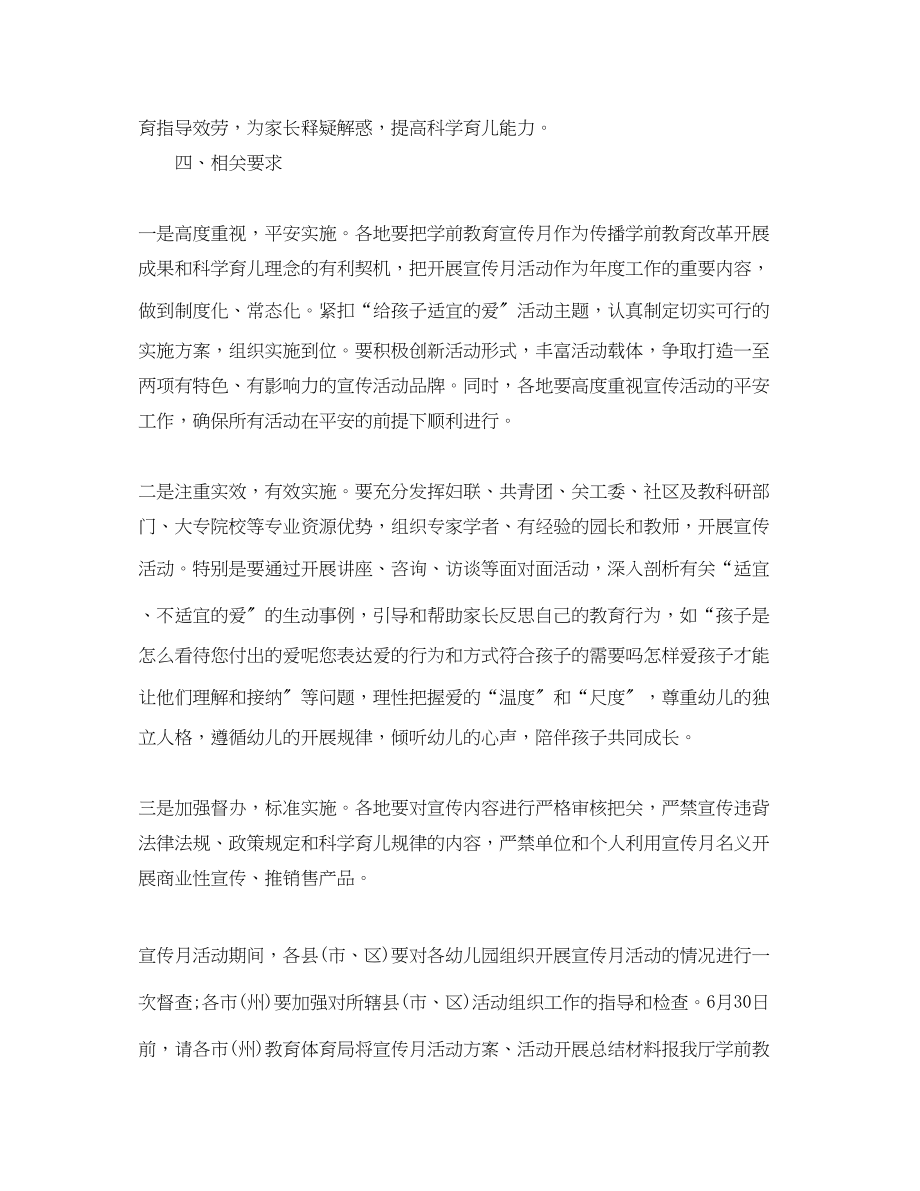 2023年学前教育宣传月工作总结三篇范文.docx_第2页