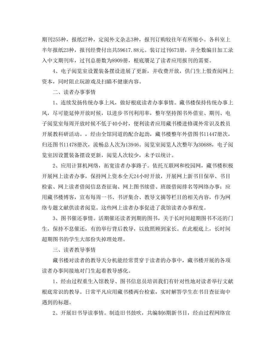 2023年学校图书工作总结范文4篇.docx_第2页