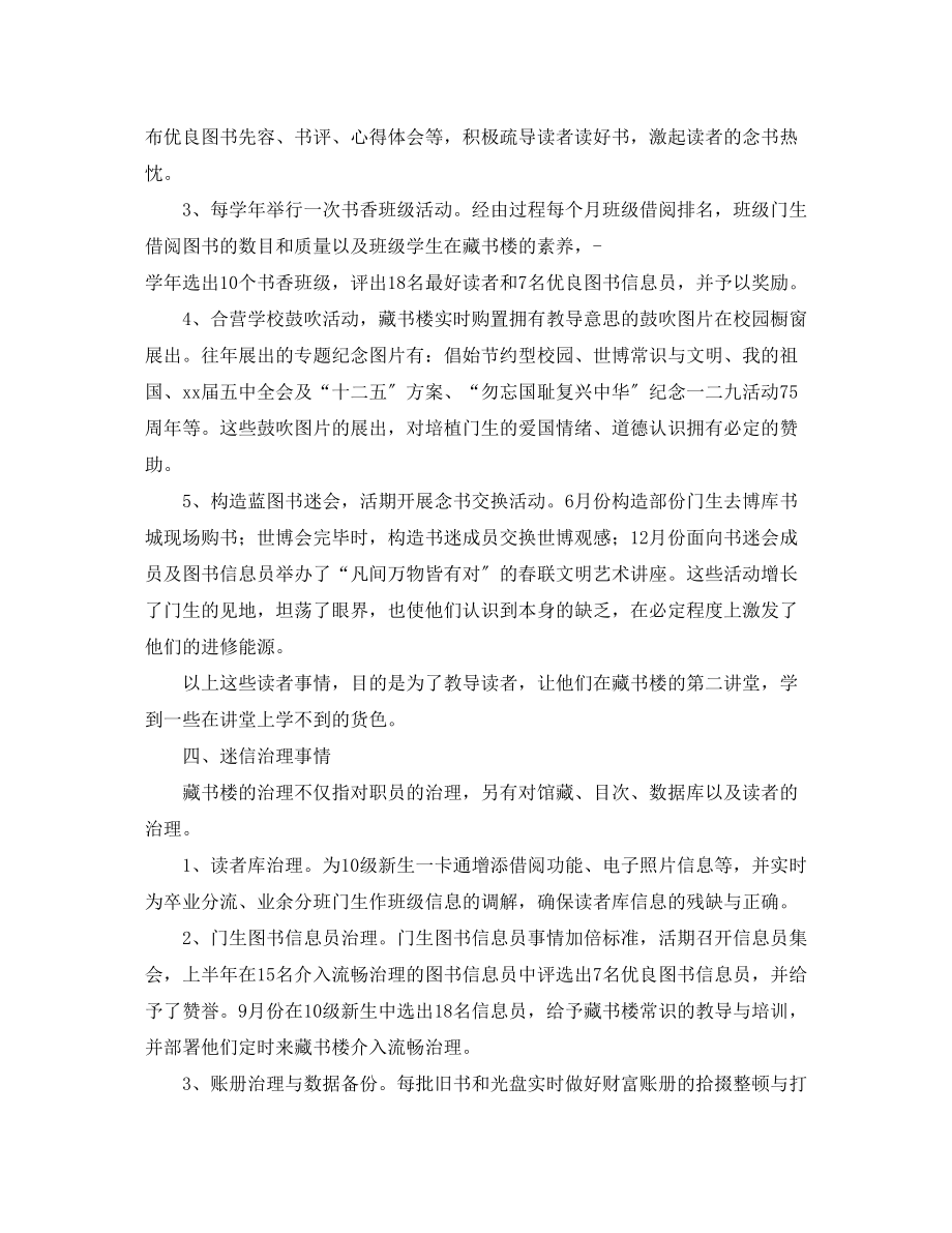 2023年学校图书工作总结范文4篇.docx_第3页