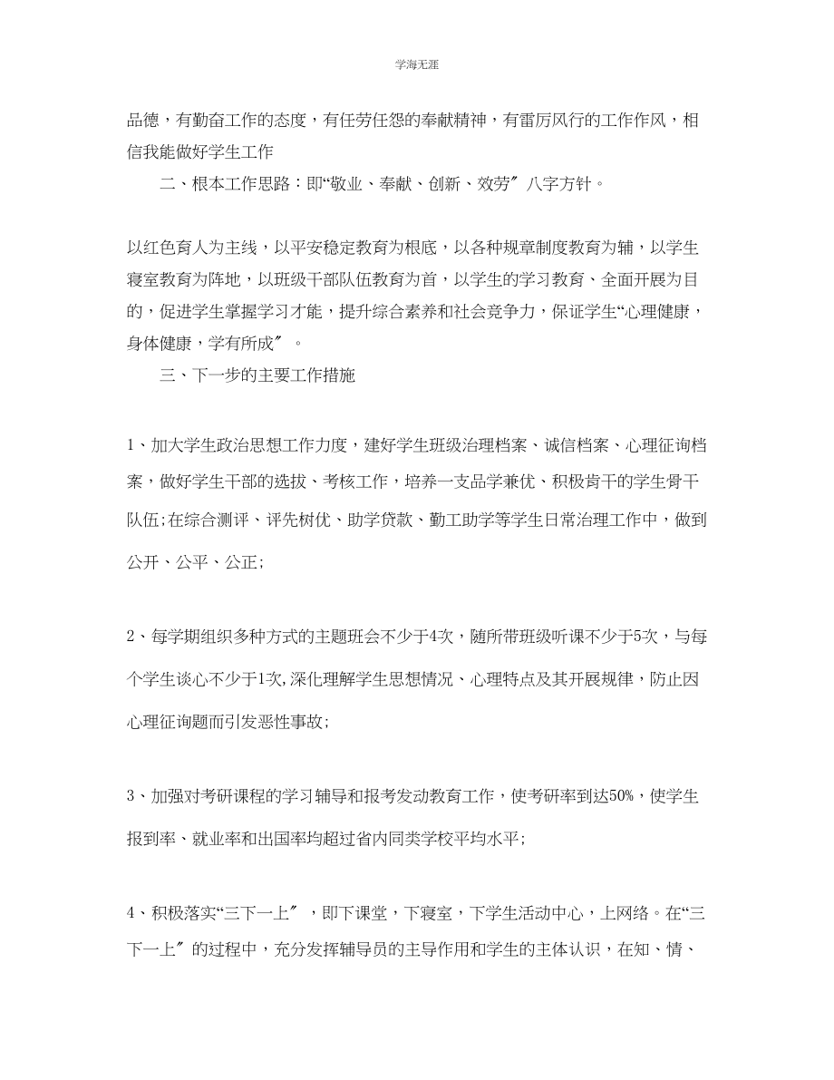 2023年辅导员竞聘演讲稿范文.docx_第2页