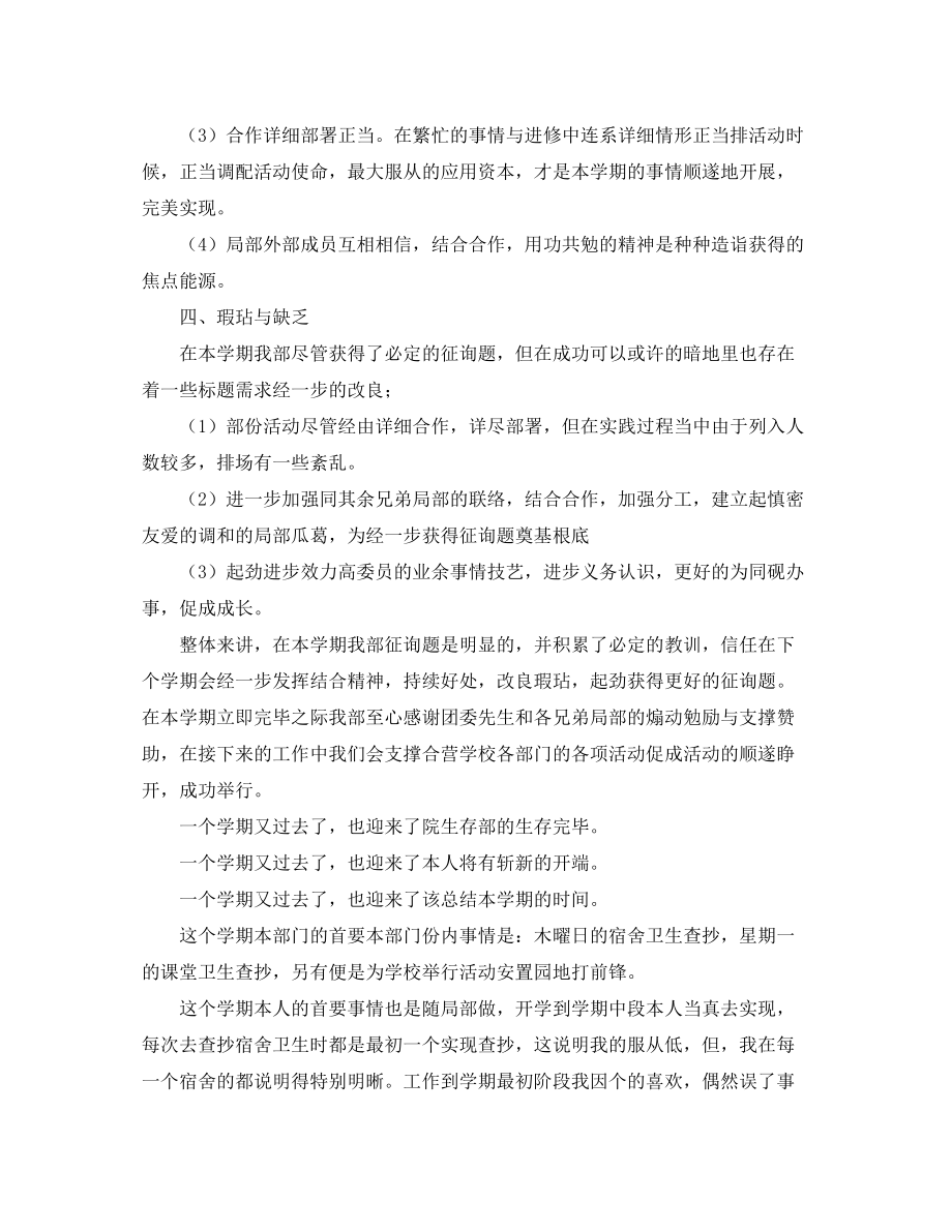 2023年学生会生活部工作总结范文4篇.docx_第2页