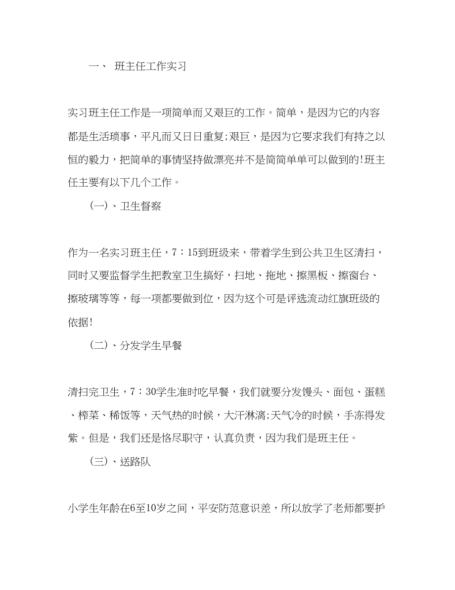 2023年实习教师个人工作总结2范文.docx_第2页