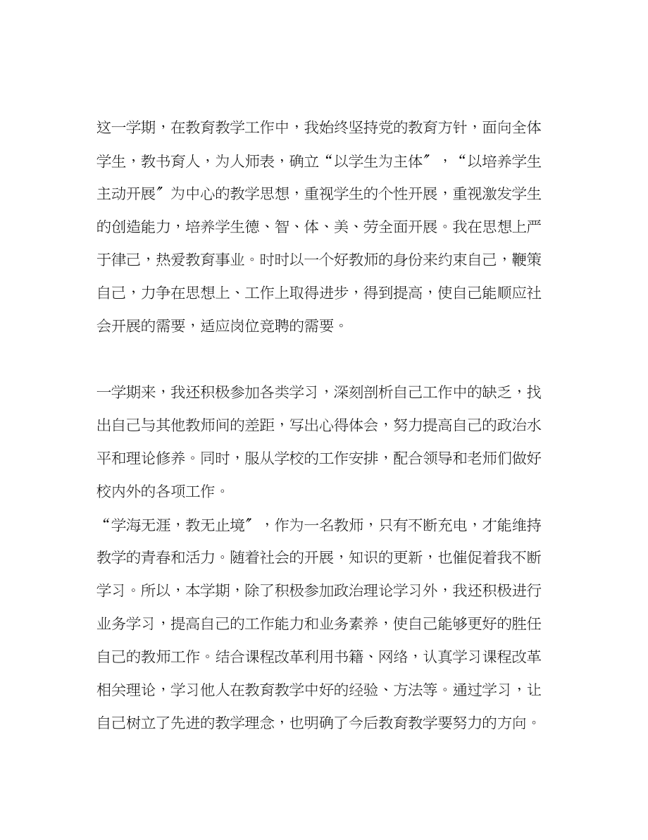 2023年小学英语教师度考核登记表个人总结范文.docx_第2页