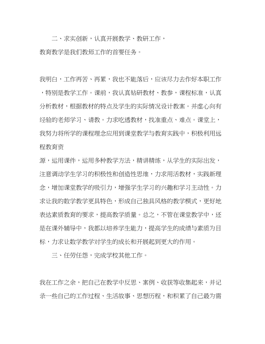 2023年小学英语教师度考核登记表个人总结范文.docx_第3页