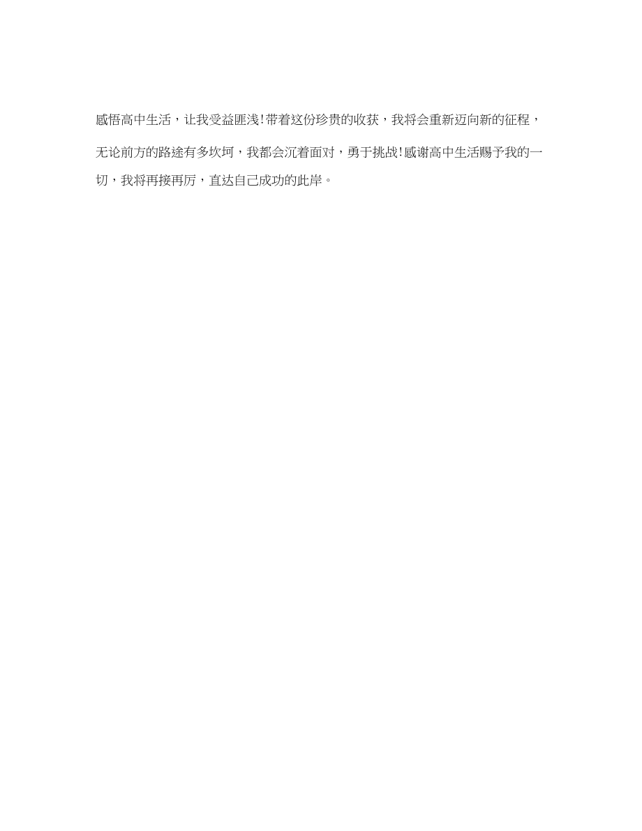 2023年高中生毕业的个人自我评价范文.docx_第2页