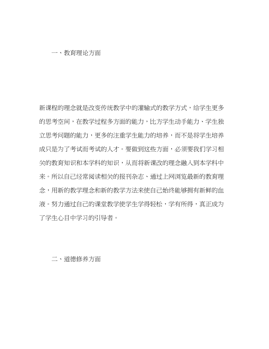 2023年小学语文教师度考核工作总结范文.docx_第2页