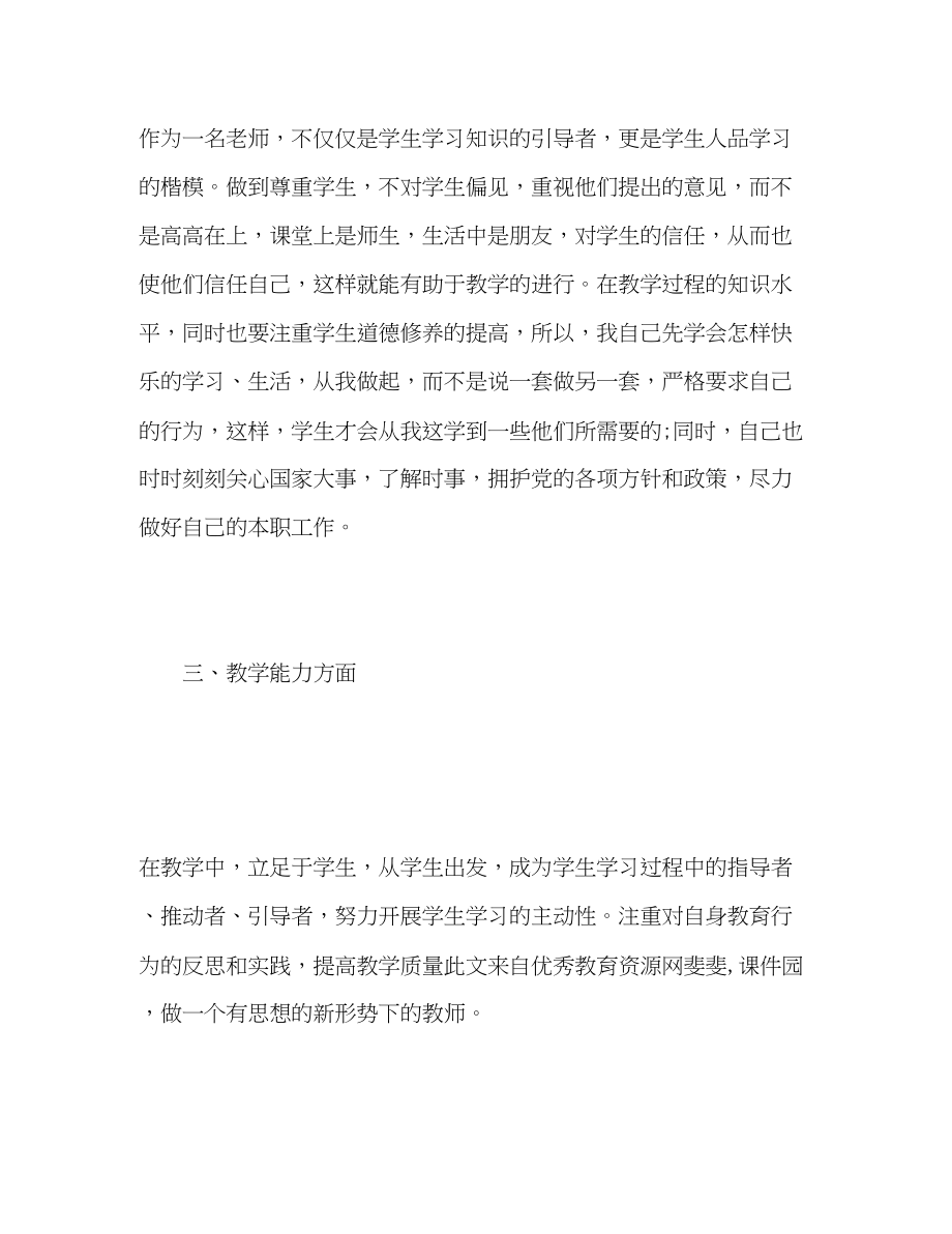 2023年小学语文教师度考核工作总结范文.docx_第3页