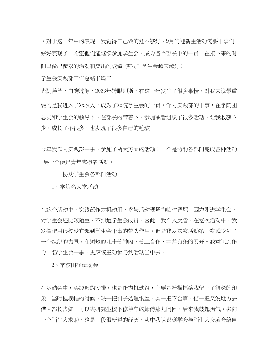 2023年学生会实践部工作总结书范文.docx_第3页