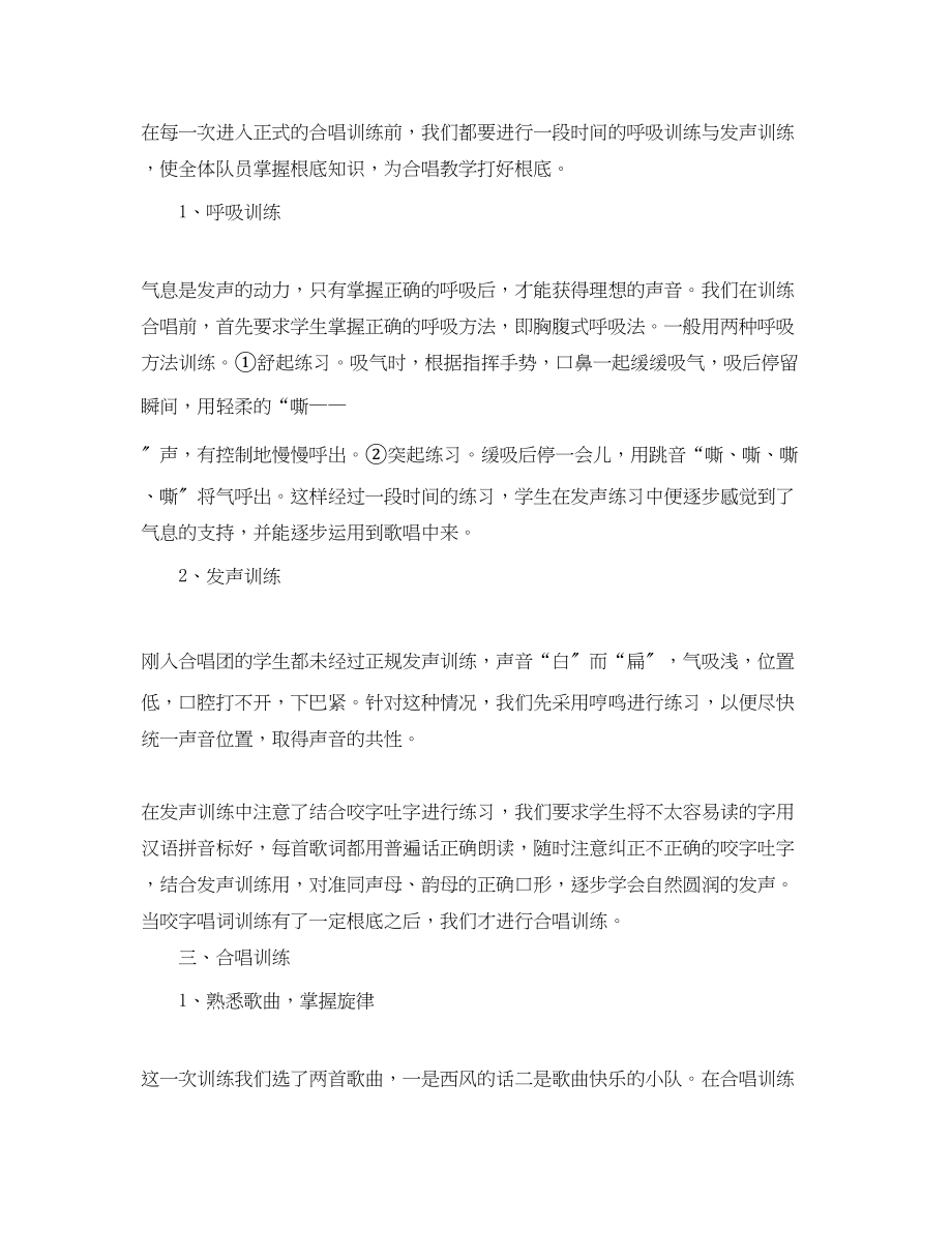 2023年学校合唱社团活动总结范文.docx_第2页