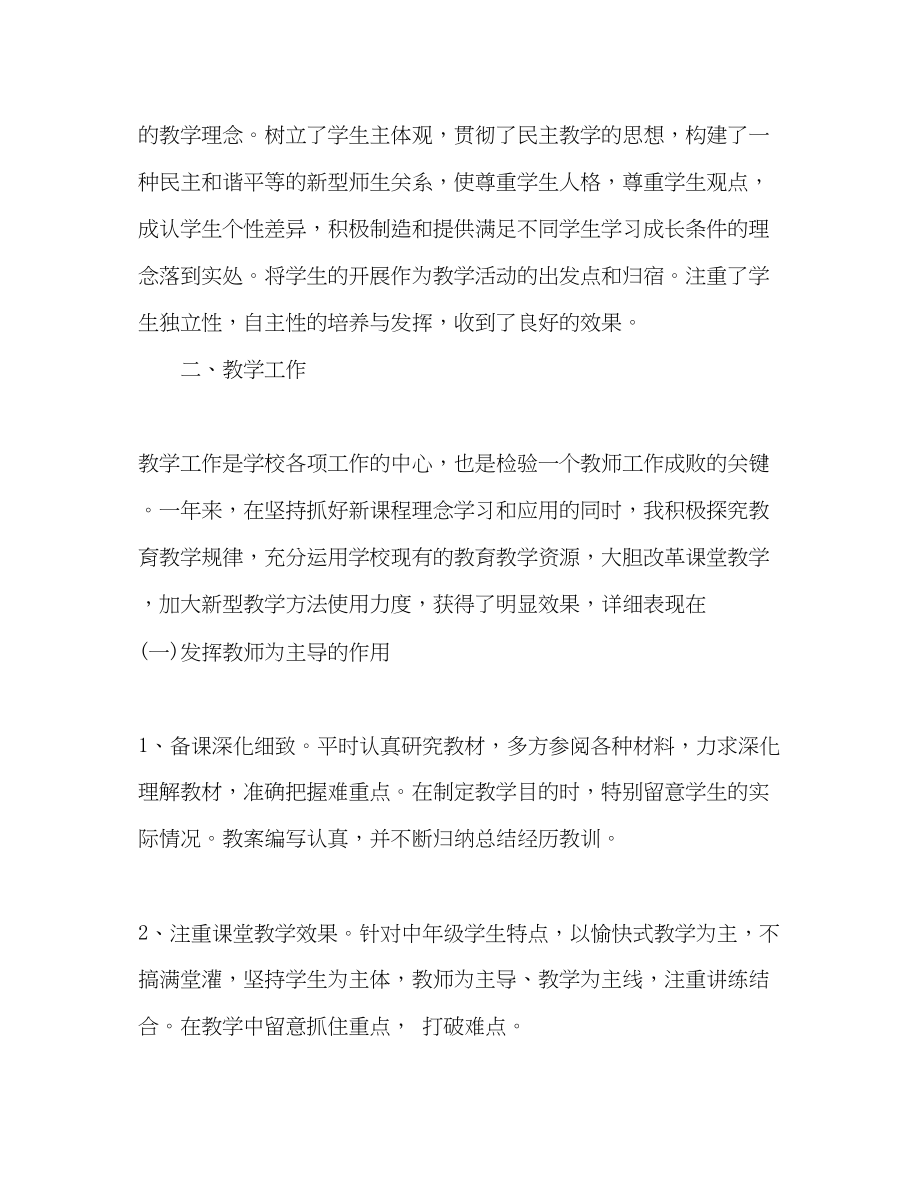 2023年小学语文教师个人总结范文.docx_第2页