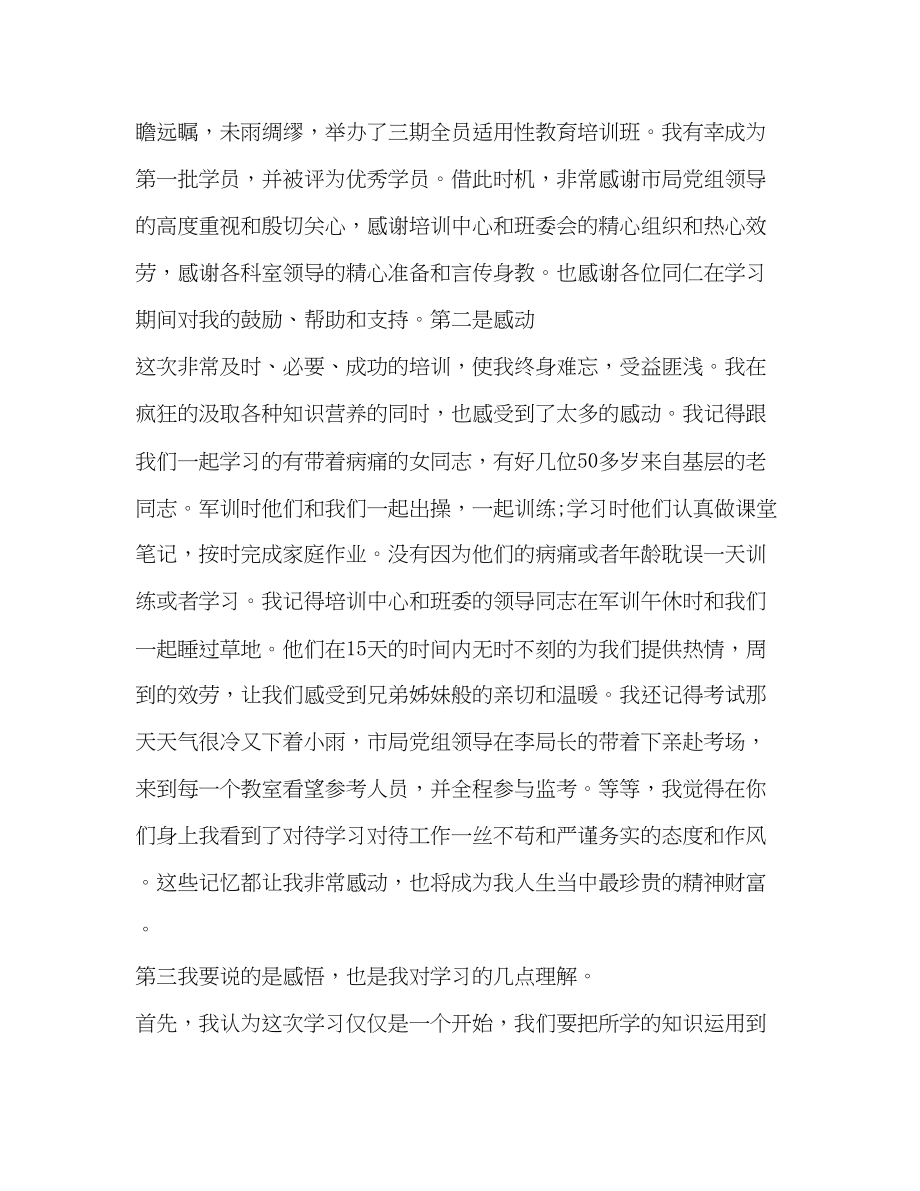 2023年培训总结会议发言范文.docx_第3页