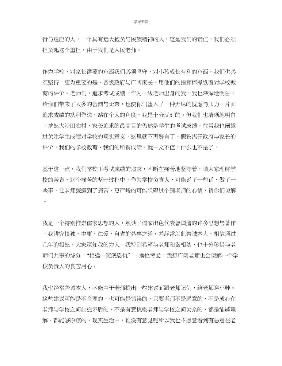 2023年高中校长新文艺的讲话致辞推荐范文.docx_第2页