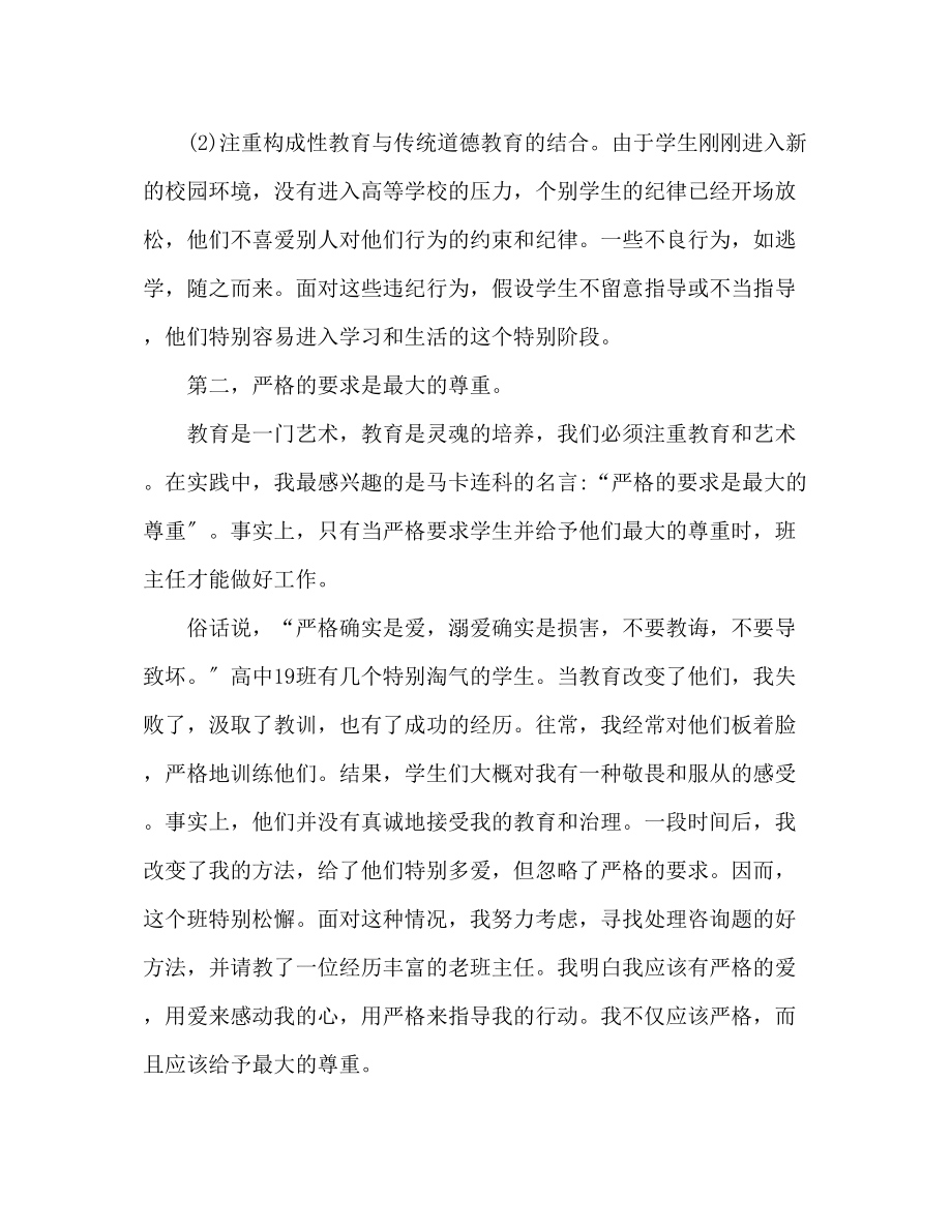 2023年实习班主任工作总结精选范文.docx_第2页