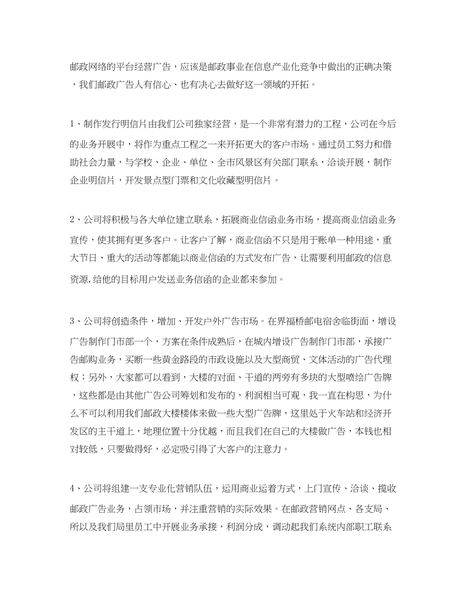 2023年邮政局广告邮购公司经理竞聘演讲稿范文.docx_第2页