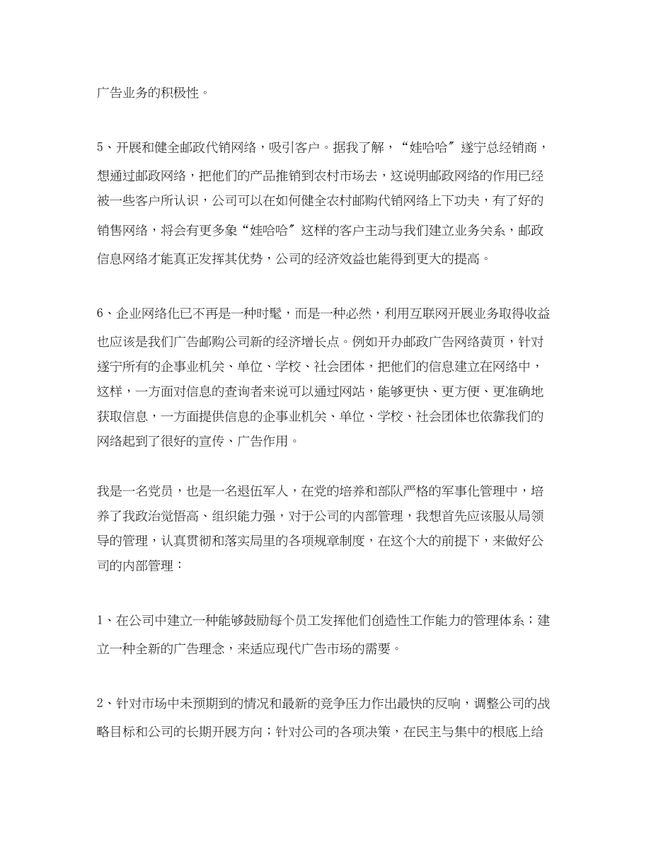 2023年邮政局广告邮购公司经理竞聘演讲稿范文.docx_第3页