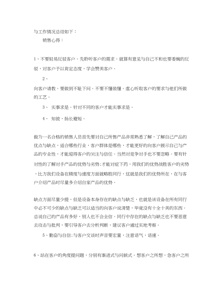 2023年家具销售总结范文.docx_第2页