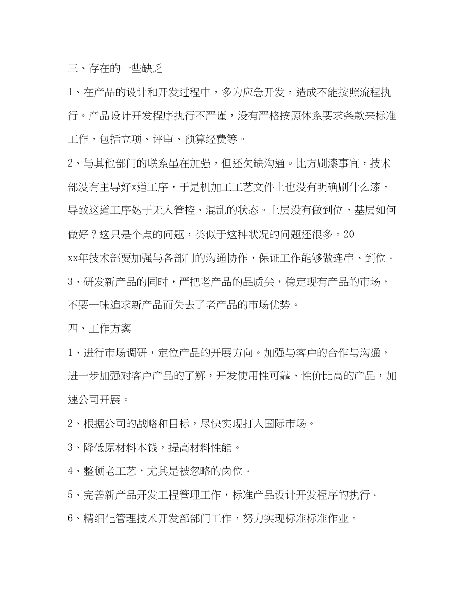 2023年学校部门工作总结整理技术部门工作个人总结范文.docx_第3页