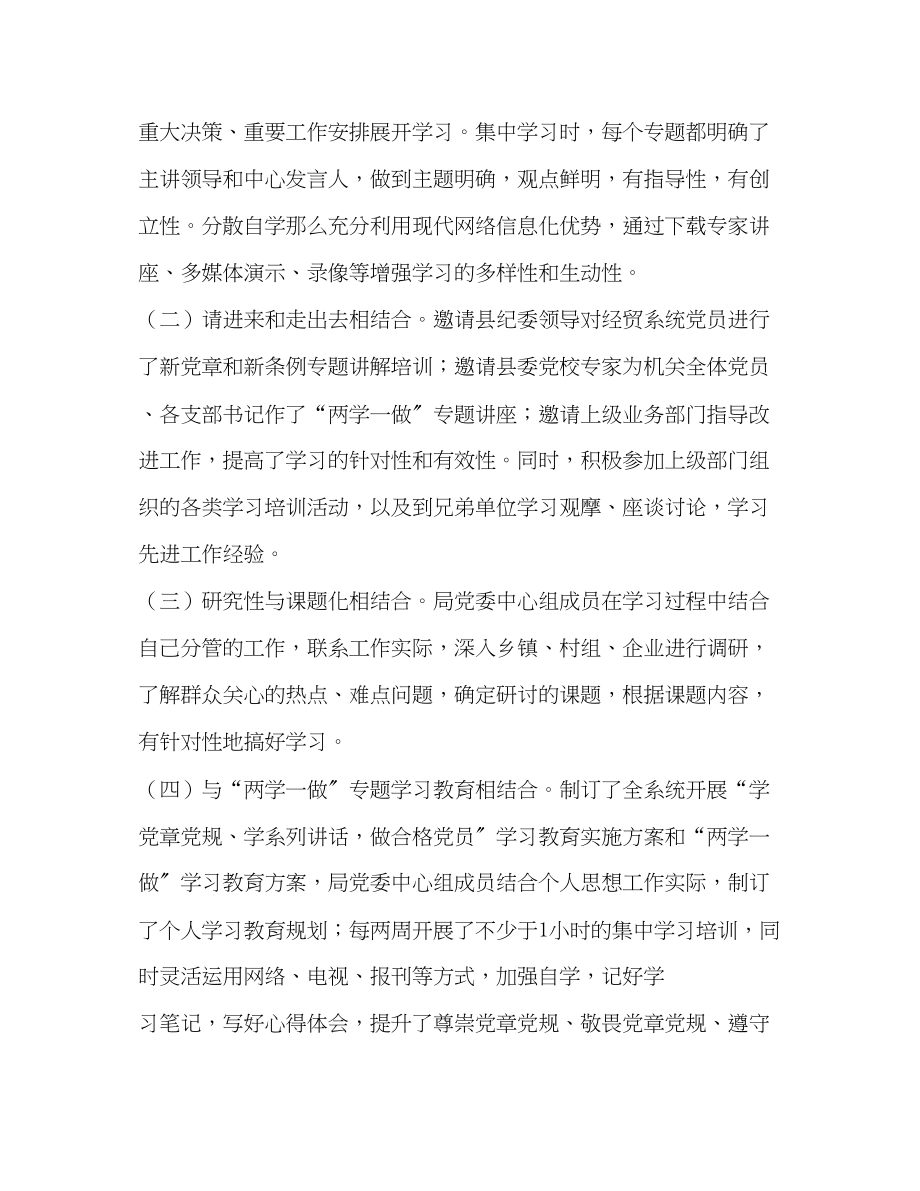 2023年局党委中心组理论学习总结的报告范文.docx_第3页