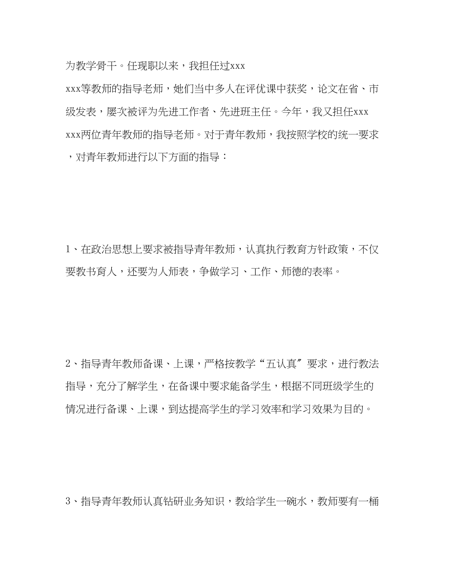 2023年培养指导青教师工作总结范文.docx_第2页