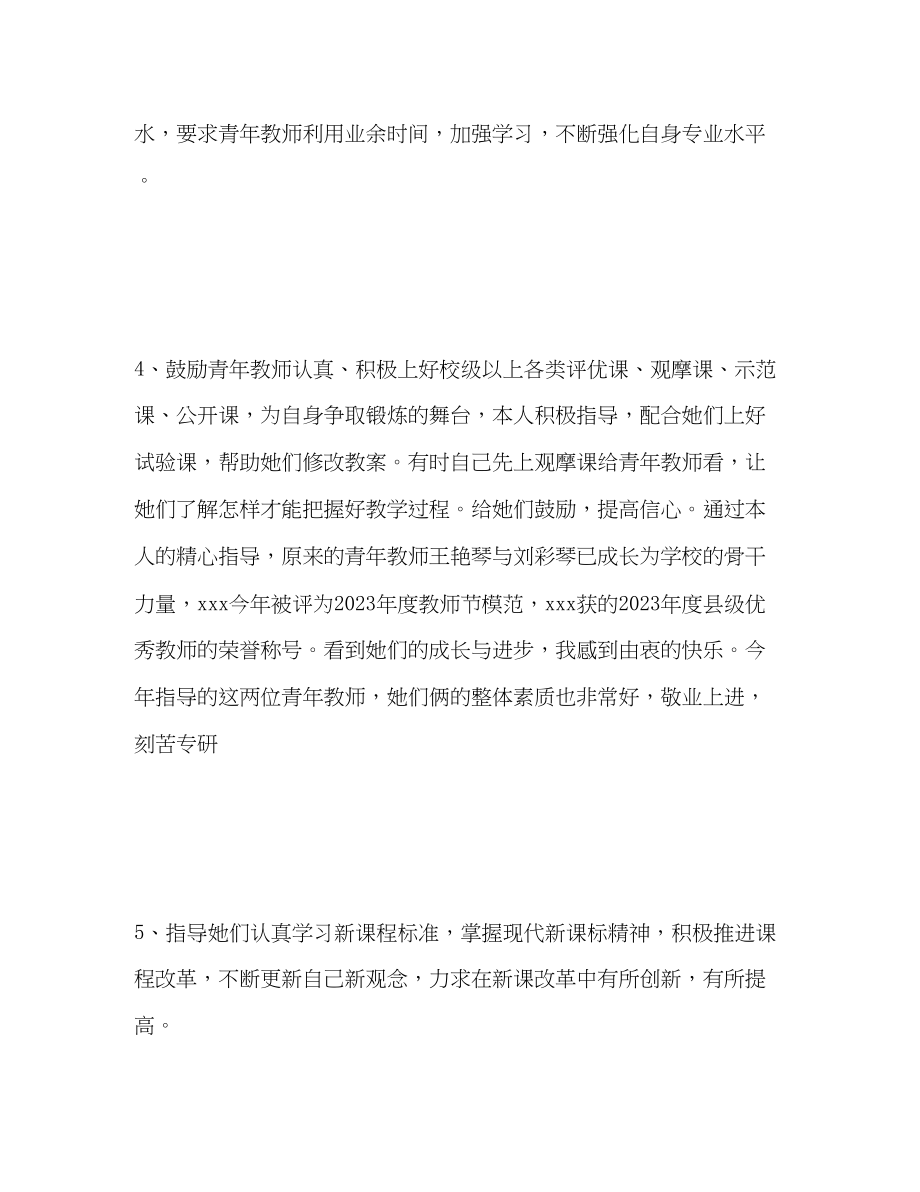 2023年培养指导青教师工作总结范文.docx_第3页