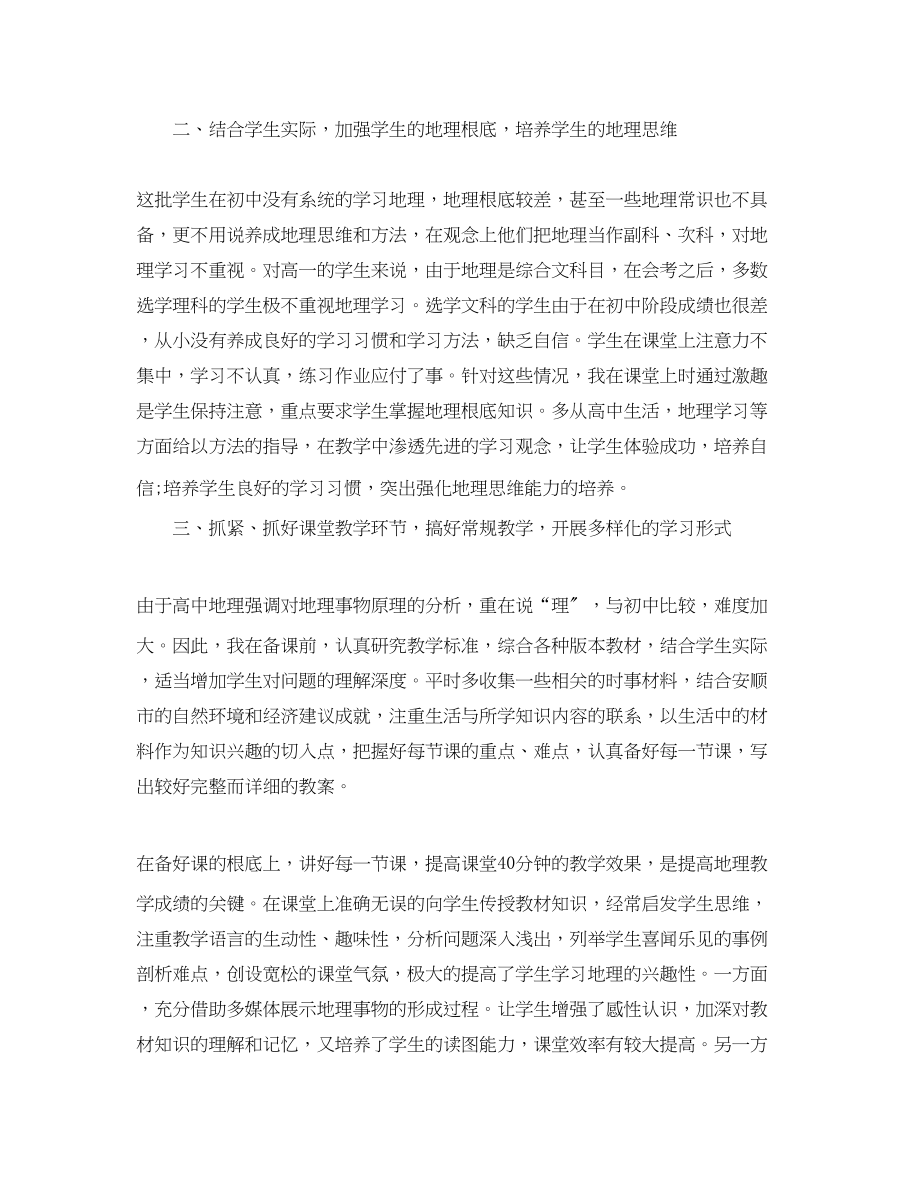 2023年地理新教师度考核个人总结范文.docx_第2页