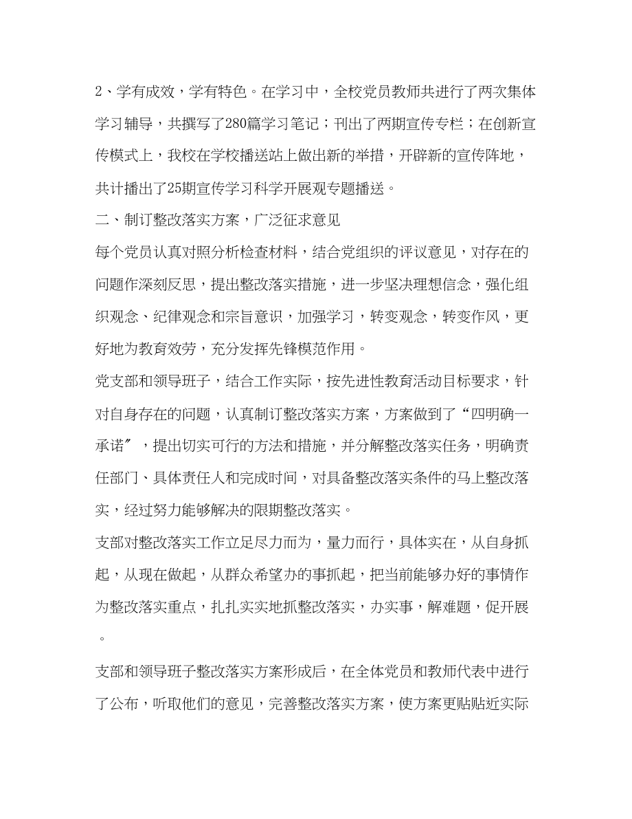 2023年学习科学发展观整改落实阶段总结范文.docx_第2页