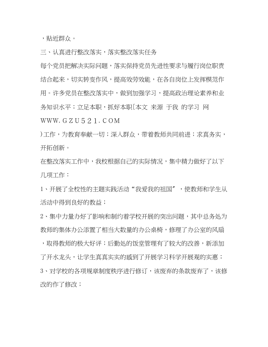 2023年学习科学发展观整改落实阶段总结范文.docx_第3页