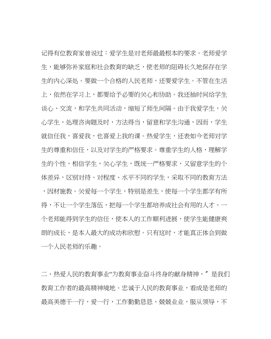 2023年学校工会范文师德工作总结第一学期）.docx_第2页