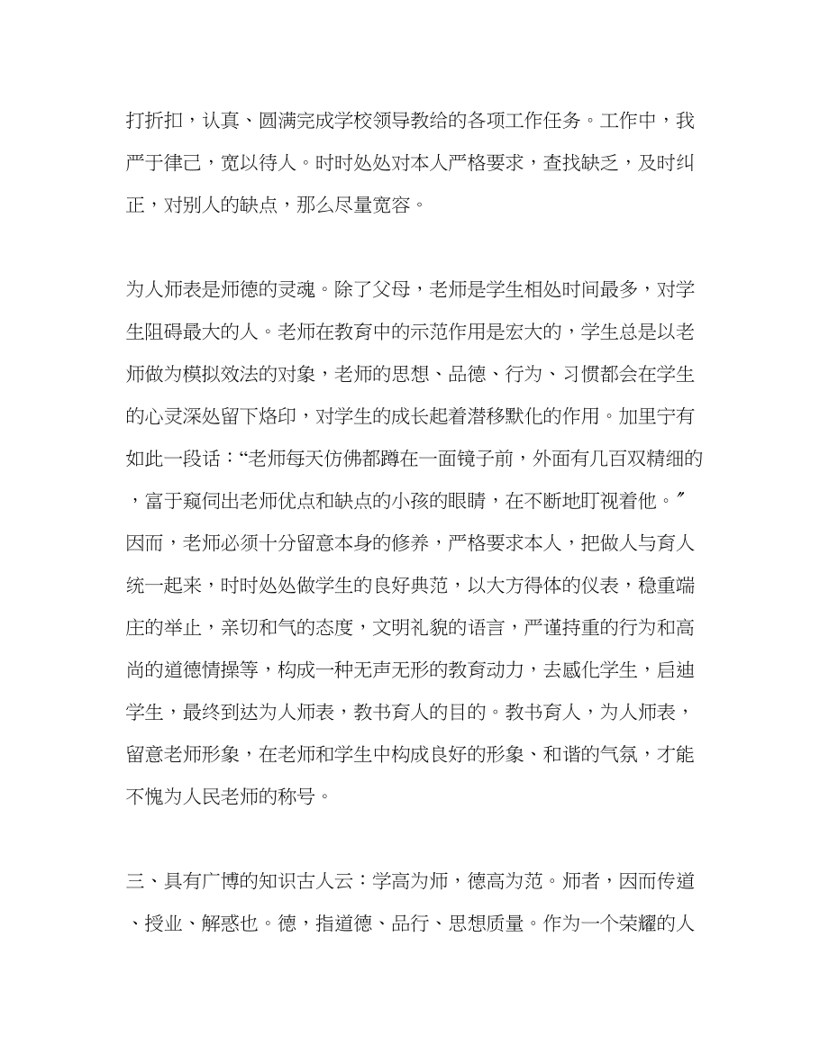 2023年学校工会范文师德工作总结第一学期）.docx_第3页