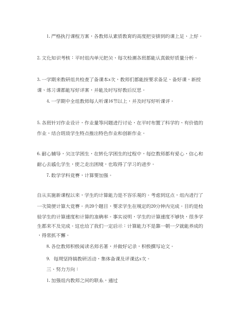 2023年学校备课组精选的工作总结范文.docx_第2页