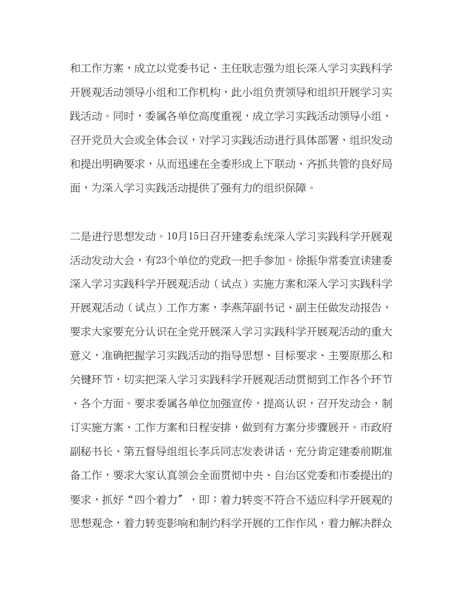 2023年学习实践科学发展观学习调研阶段工作总结范文.docx_第2页