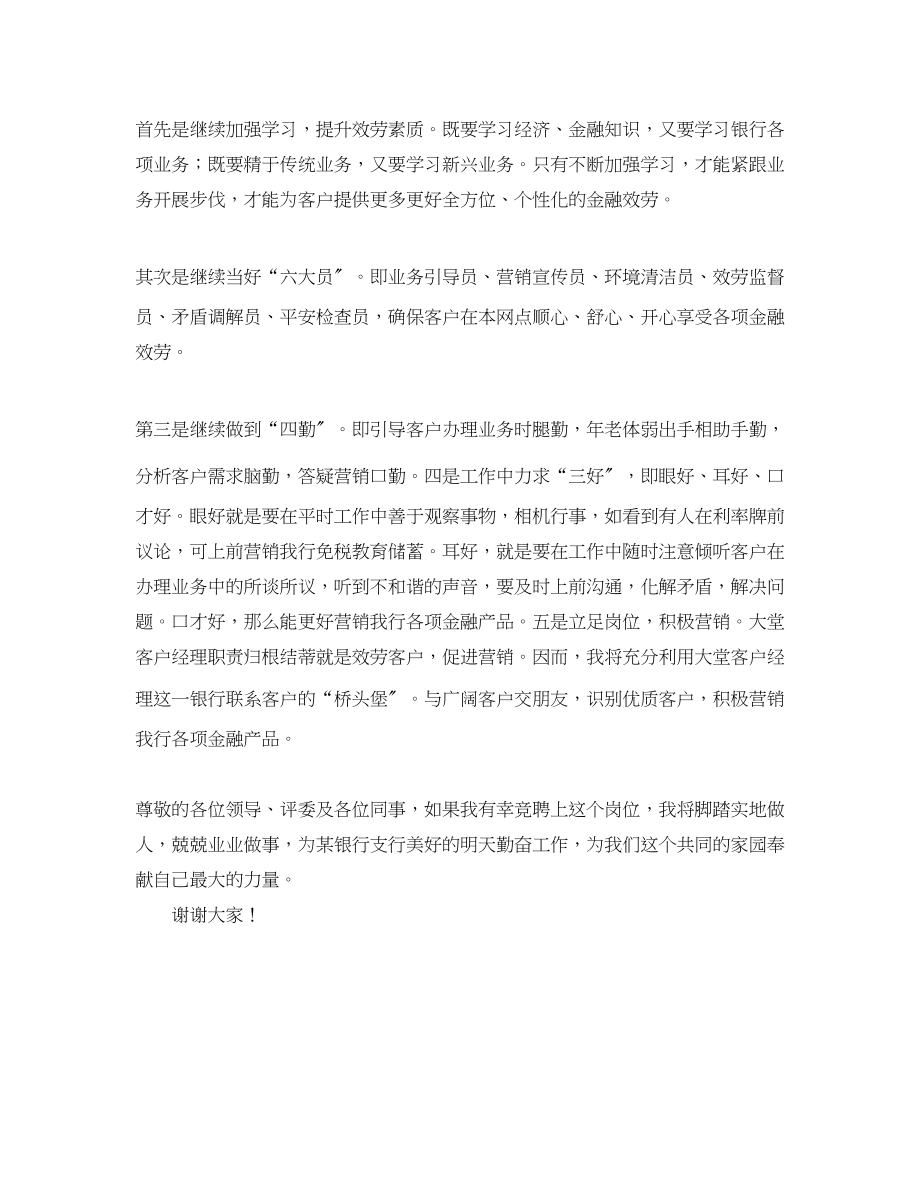 2023年银行大堂经理竞岗精彩发言稿范文.docx_第2页