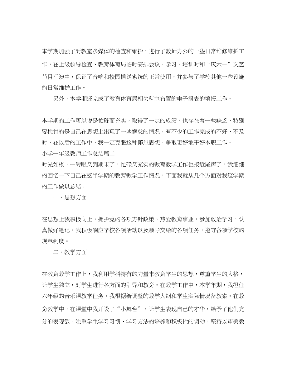 2023年小学一级教师工作总结范文.docx_第2页