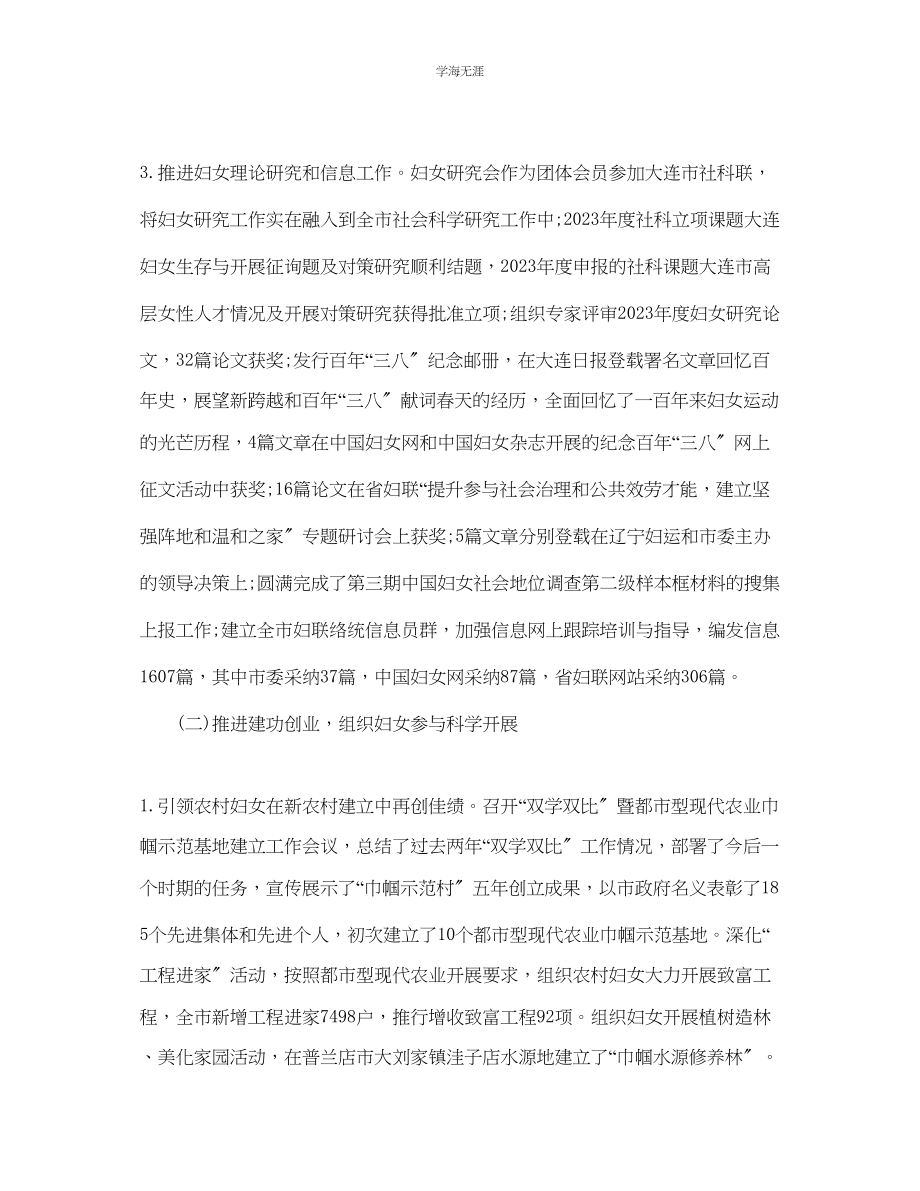 2023年工作总结乡镇妇联主席工作总结范文.docx_第3页