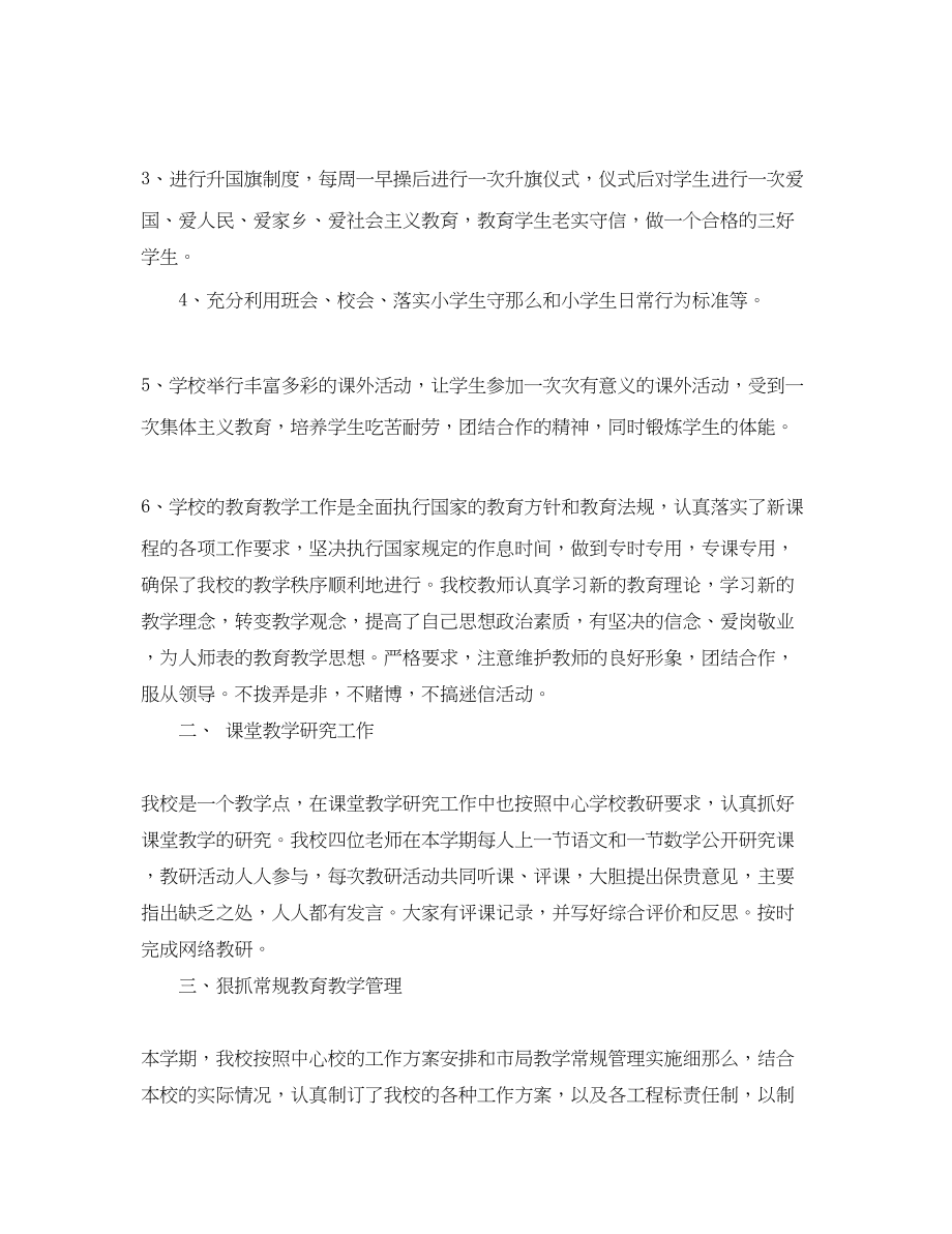 2023年小学教育教学工作总结荐读范文.docx_第2页