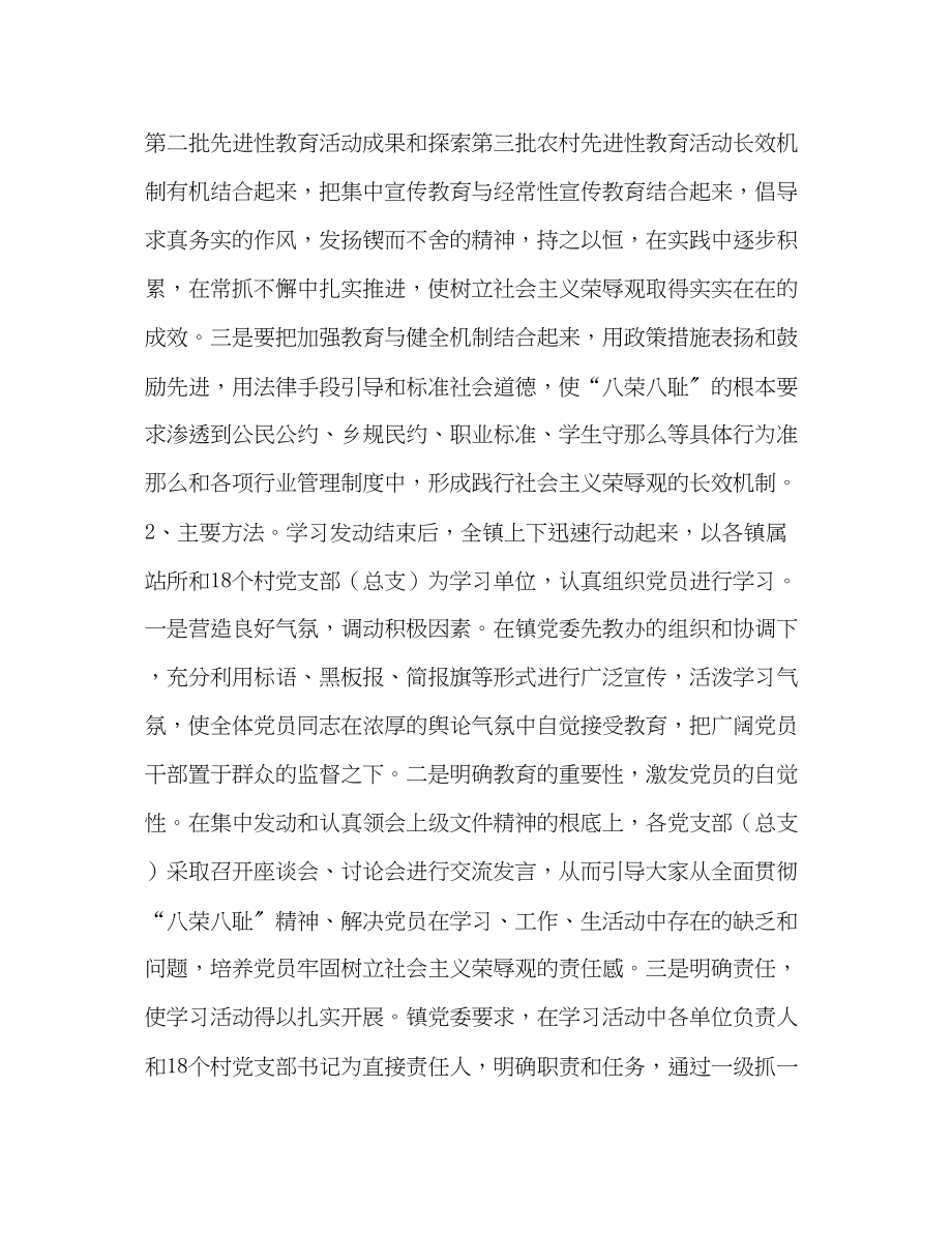 2023年镇党委学习社会主义荣辱观情况报告范文.docx_第2页